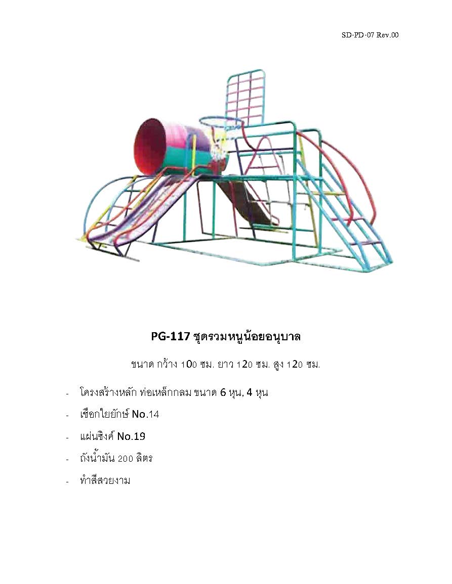 ðĒPG-117 ð āļāļļāļāļĢāļ§āļĄāļŦāļāļđāļāđāļāļĒāļāļāļļāļāļēāļĨ ðāļāļāļēāļ āļāļ§āđāļēāļ 100 āļāļĄ. āļĒāļēāļ§ 120 āļāļĄ. āļŠāļđāļ 120 āļāļĄ.ðĒ ðđFofansendaiðđāđāļāļĢāļ·āđāļāļāđāļĨāđāļāļŠāļāļēāļĄāļāļĨāļēāļāđāļāđāļ āđāļāļĢāļ·āđāļāļāđāļĨāđāļāļŠāļāļēāļĄāđāļŦāļĨāđāļ āđāļāļĢāļA Outdoor Playground āļāļģāļŠāļĩāļŠāļ§āļĒāļāļēāļĄ ðāļŠāļąāđāļāļāļģ 7-15 āļ§āļąāļð