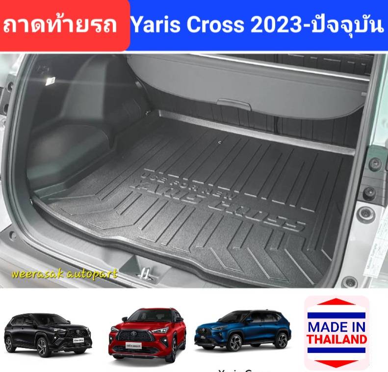 ถาดท้ายรถ Toyota Yaris Cross ถาดรองท้ายรถ ถาดเก็บของท้ายรถ โตโยต้า ยาริส ครอส ปี 2023-ปัจจุบัน