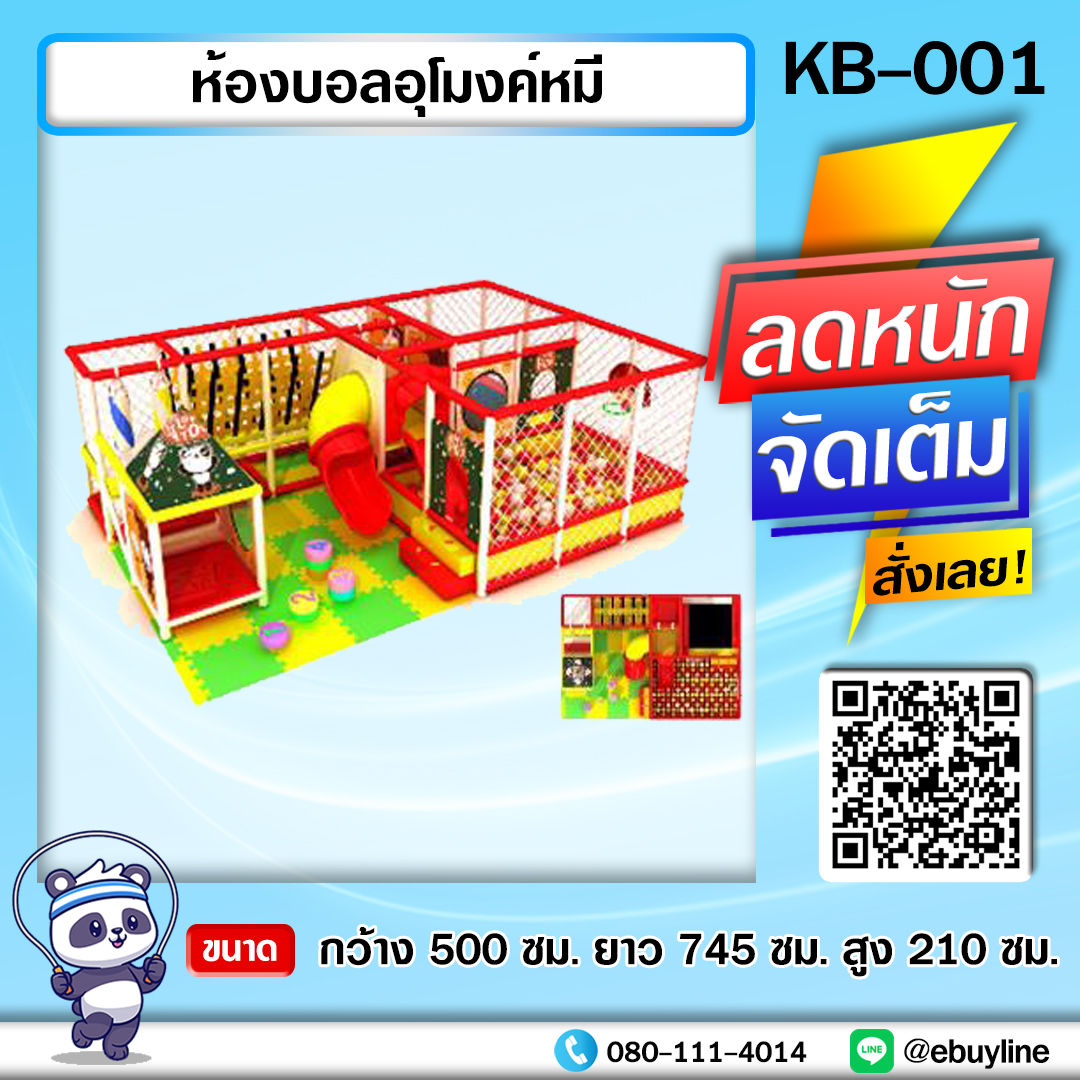 KB01 ห้องบอล-บ้านบอล-แทมโพรีน หน้า 51
