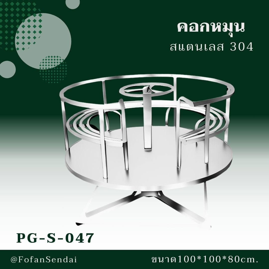 PG-S-047 คอกหมุน #เครื่องออกกำลังกายกลางแจ้งสแตนเลส 304