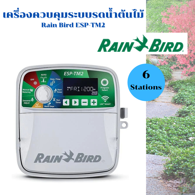 เครื่องควบคุมระบบรดน้ำต้นไม้ Rain Bird ESP-TM2 6 Station (6 โซน)