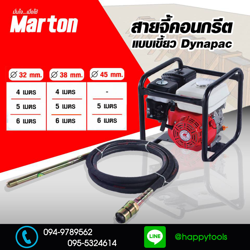 สายจี้คอนกรีต