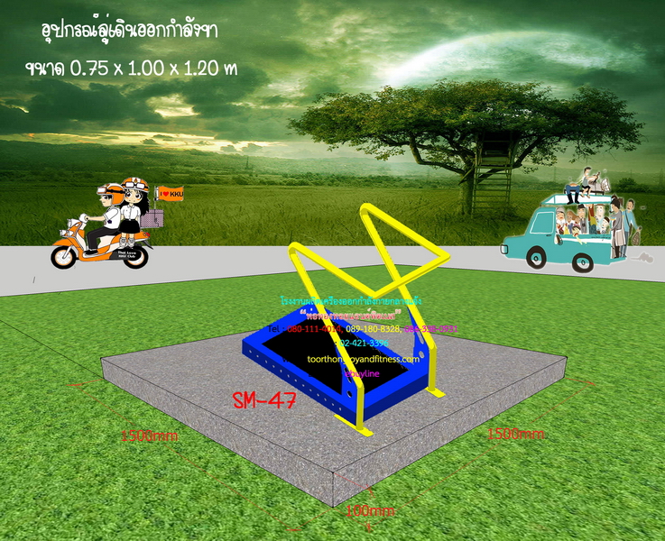 SM-47 อุปกรณ์ลู่เดินออกกำลังขา