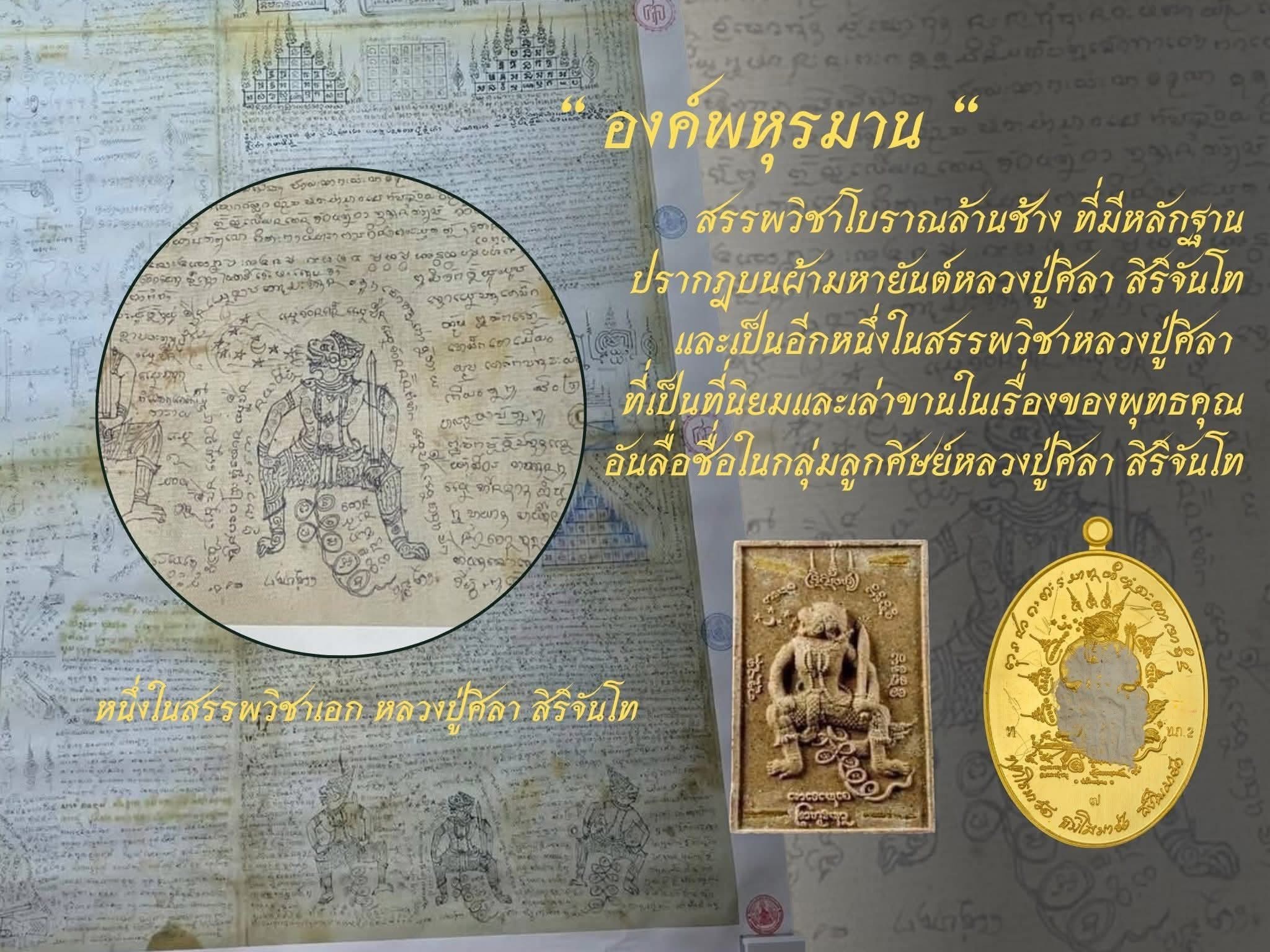 เหรียญพหูรมาน ทภ.2 เนื้อชนวน No.8948 หลวงปู่ศิลา