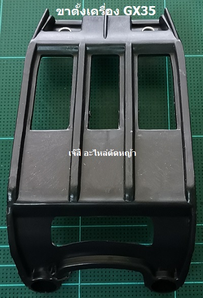 ขาตั้งเครื่อง GX35_NTS