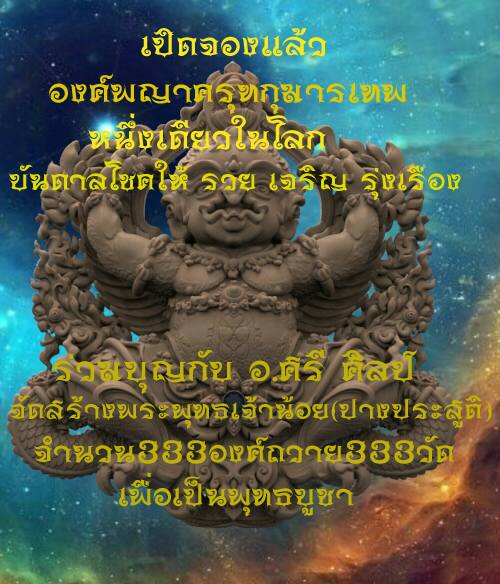 พญาครุฑกุมารเทพ เนื้อแดงสุริยะ No.29 (มวลสาร/เสกโดย อ.วราห์) อ.ศรี ปี 59 ชุดกรรมการ