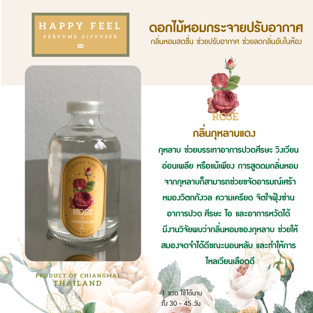 Happy Feel perfume diffuser ดอกไม้หอม กระจายปรับอากาศ