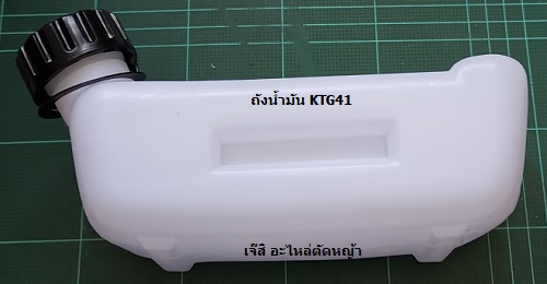 ถังน้ำมัน KTG41, LG41 ล่าง_NTS