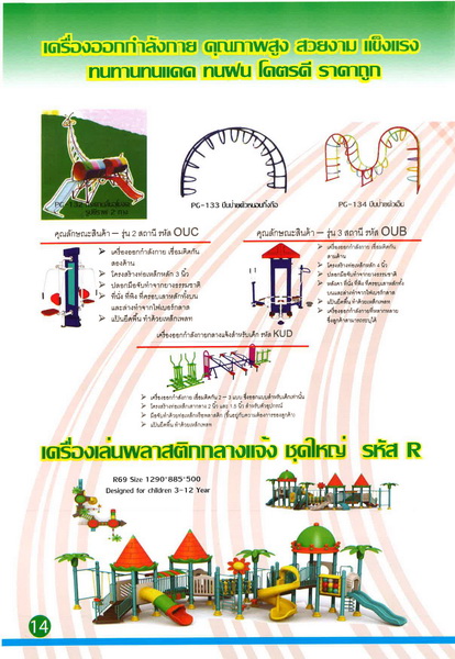 เครื่องออกกำลังกายกลางแจ้งดอนเมือง