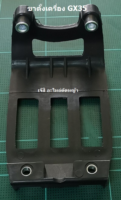 ขาตั้งเครื่อง GX35_NTS