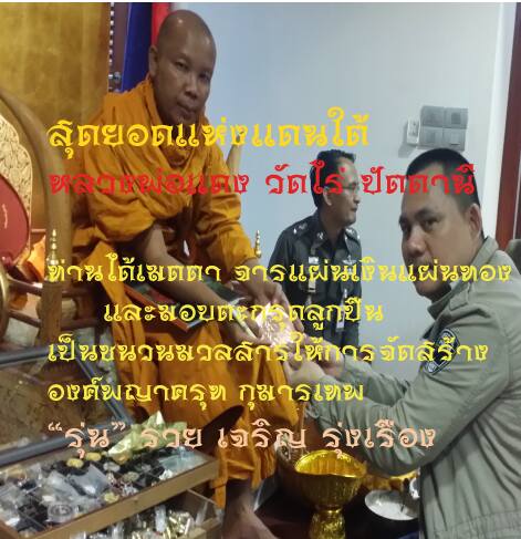 พญาครุฑกุมารเทพ เนื้อแดงสุริยะ No.29 (มวลสาร/เสกโดย อ.วราห์) อ.ศรี ปี 59 ชุดกรรมการ