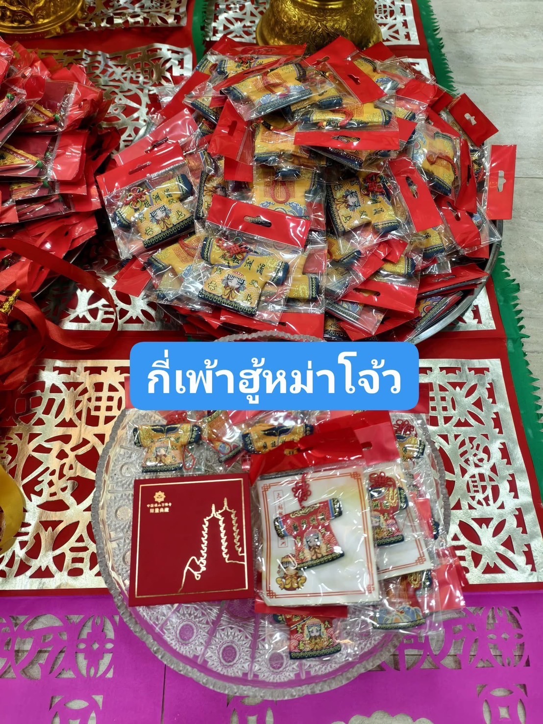 กี่เพ้าฮู้หม่าโจว พอจ.บ๊ะ วัดโพธิ์ลังกา