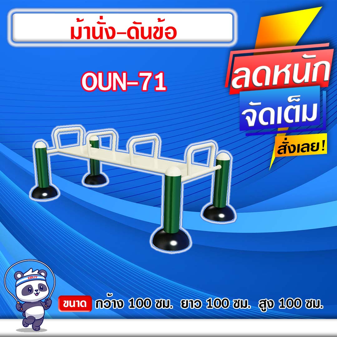 🟠OUN-71 👀 อุปกรณ์ม้านั่ง-ดันข้อ ขนาด 100x100x100cm.🟠 🔹Fofansendai🔹ทำสีสวย 🌈สั่งทำ 7-15 วัน🚚