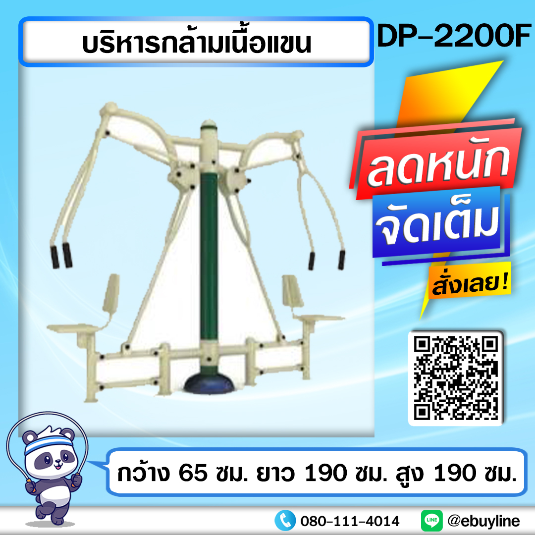 DP01 เครื่องออกกำลังกายกลางแจ้ง หน้า 52-53