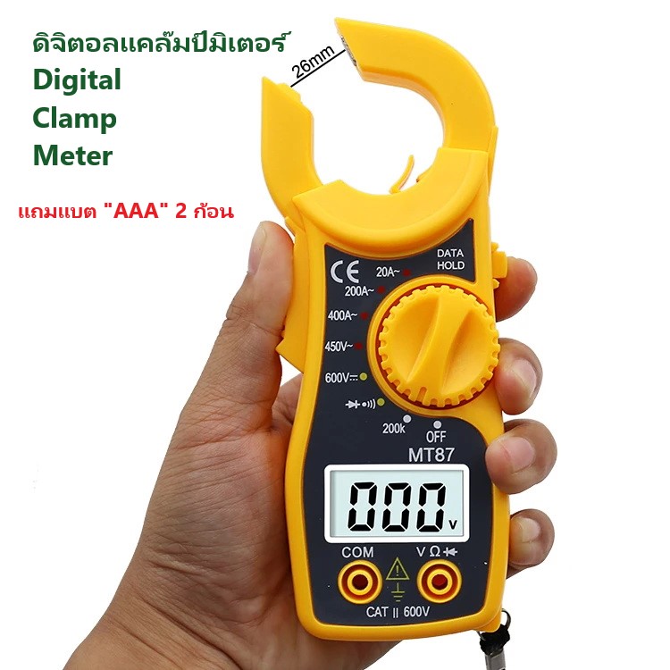 Digital Clamp Meter Multimeter แคล๊มป์มิเตอร์ มัลติมิเตอร์ เครื่องวัดค่าไฟฟ้า วัดกระแสไฟฟ้า พกพาสะดวก แถมแบต "AAA" 2 ก้อน