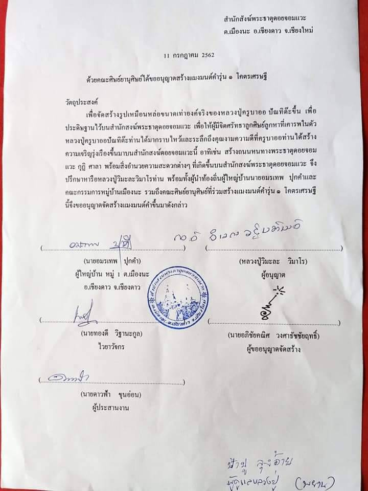 แมงมนต์คำ รุ่น โคตรเศรษฐี ๑ ครูบาวิมาละ วิมาโร เกจิสายเหนือ