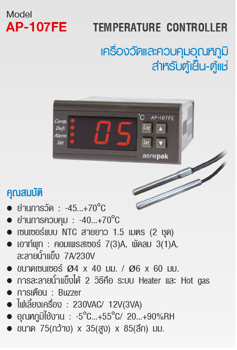 เครื่องวัด-ควบคุมอุณหภูมิแบบติดแผง Aeropak รุ่น AP-107FE (Temperature indicating controllers)