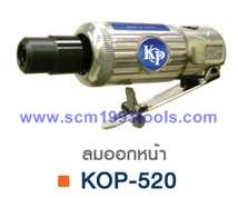 KOP-520 เครื่องเจียรนัยแม่พิมพ์ 6 มม. ลมออกหน้า ญี่ปุ่น คุณภาพดี Air Die Grinders