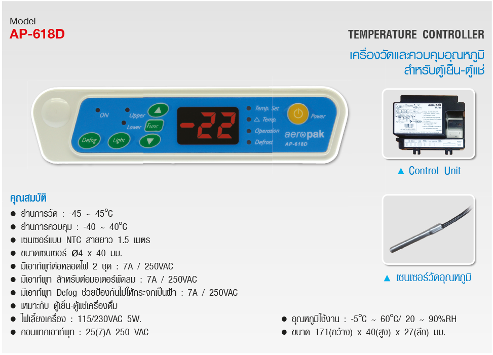 เครื่องวัด-ควบคุมอุณหภูมิแบบติดแผง Aeropak รุ่น AP-618D (Temperature indicating controllers)