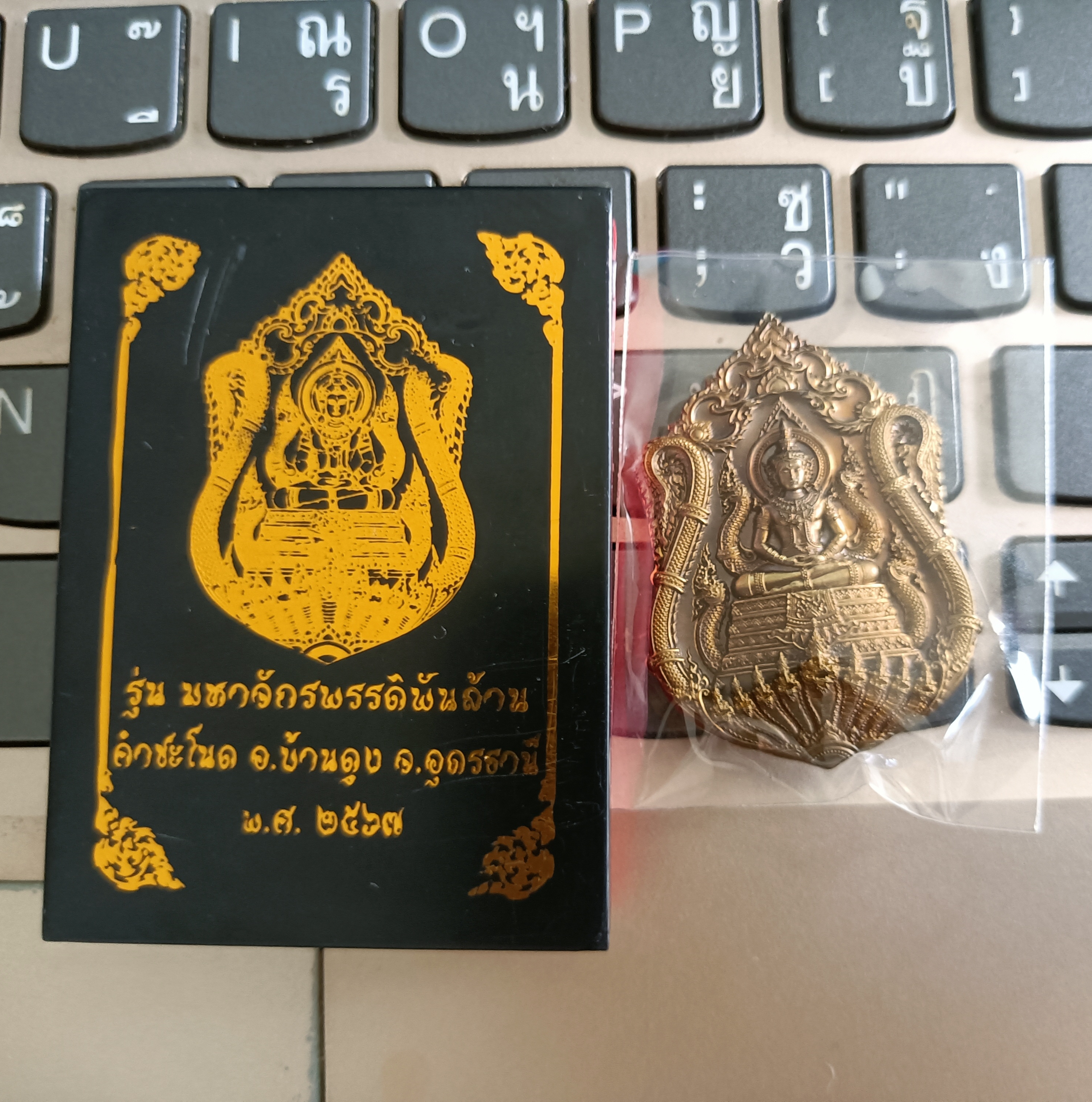 เหรียญเข็มกลัด พิเศษตอกโค๊ต ๙ รอบ รุ่น มหาจักรพรรดิพันล้าน คำชะโนด พอจ.ต้อม พอจ.สุริยันต์