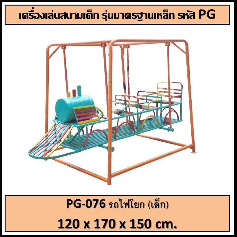 ðĢPG-076 ðāļĢāļāđāļāđāļĒāļ (āđāļĨāđāļ) ðāļāļāļēāļ āļāļ§āđāļēāļ 120 āļāļĄ. āļĒāļēāļ§ 170 āļāļĄ. āļŠāļđāļ 150 āļāļĄ.ðĢ ðđFofansendaiðđāđāļāļĢāļ·āđāļāļāđāļĨāđāļāļŠāļāļēāļĄāļāļĨāļēāļāđāļāđāļ āđāļāļĢāļ·āđāļāļāđāļĨāđāļāļŠāļāļēāļĄāđāļŦāļĨāđāļ āđāļāļĢāļA Outdoor Playground āļāļģāļŠāļĩāļŠāļ§āļĒāļāļēāļĄ ðāļŠāļąāđāļāļāļģ 7-15 āļ§āļąāļð