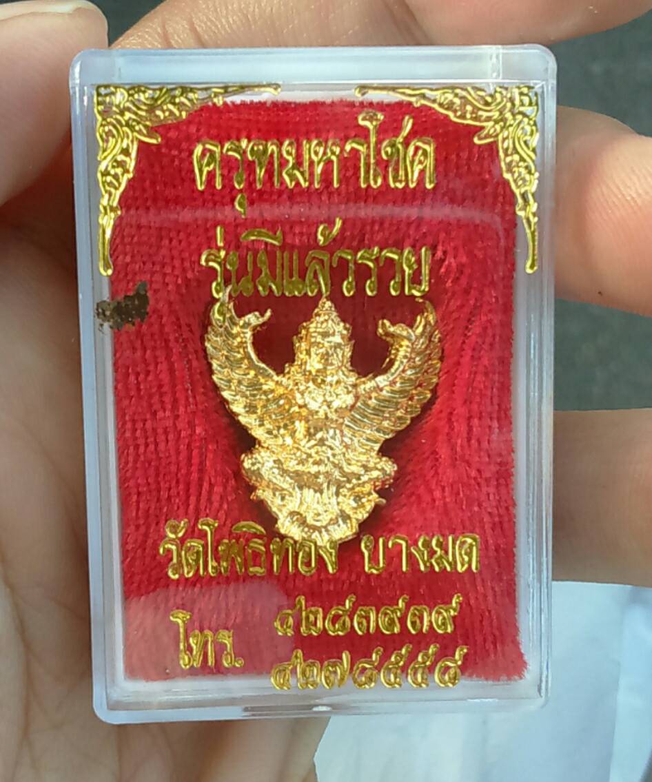 ครุฑ รุ่น มีแล้วรวย ปี 38 อ.วราห์ วัดโพธิทอง 2 ซ.ม.
