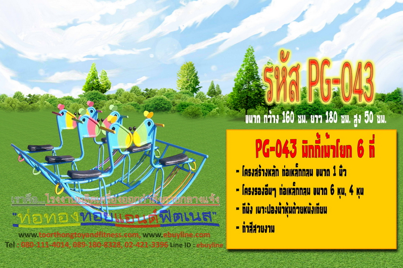 รหัส PG-043 มิกกี้เม้าโยก 6 ที่