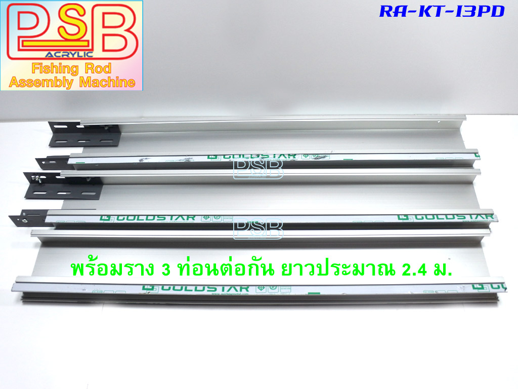 แท่นบิวท์คันรวม แท่นปัด แท่นพัน แท่นเคลือบคันเบ็ด รุ่น PSB