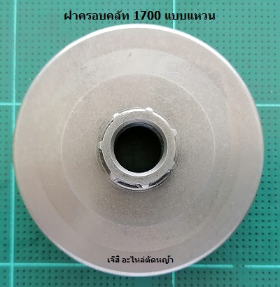 ฝาครอบคลัท 1700 แบบแหวน_C1
