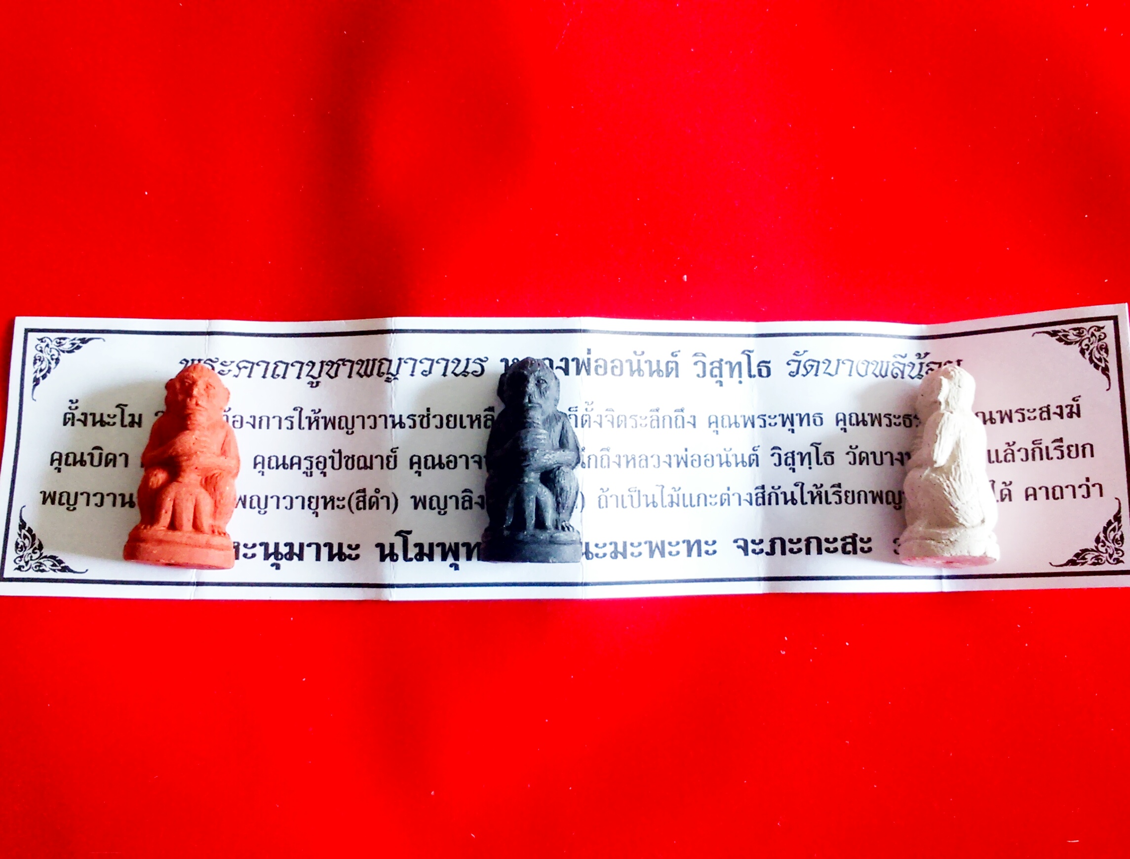 วานรเนื้อผงชุด 3 สี 3 องค์ ลพ.อนันต์ วัดบางพลีน้อย (ร่วมบุญราคาวัด)