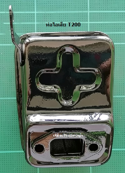 ท่อไอเสีย T200_MT