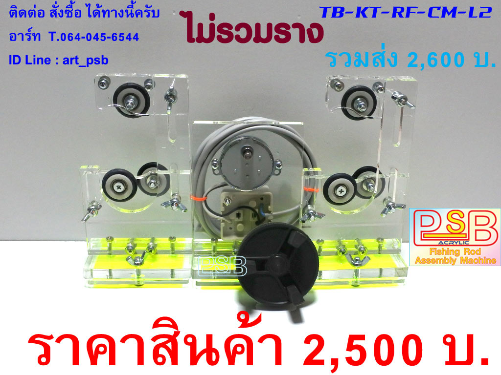 แท่นเคลือบคันเบ็ด พันไกร์ พันลาย ฐานลูกล้อ 2 หัวสามจับ