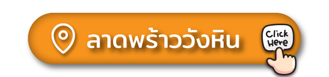 เจ้แมว น้ำดื่ม เครื่องดื่ม กองถ่าย ละคร ภาพยนตร์ งานอีเว้นท์ ประชุม สัมนา อบรม จัดเลี้ยง ลาดพร้าว วังหิน 5 โชคชัย 4 นาคนิวาส สังคมสงเคราะห์ แผนที พิกัด location map