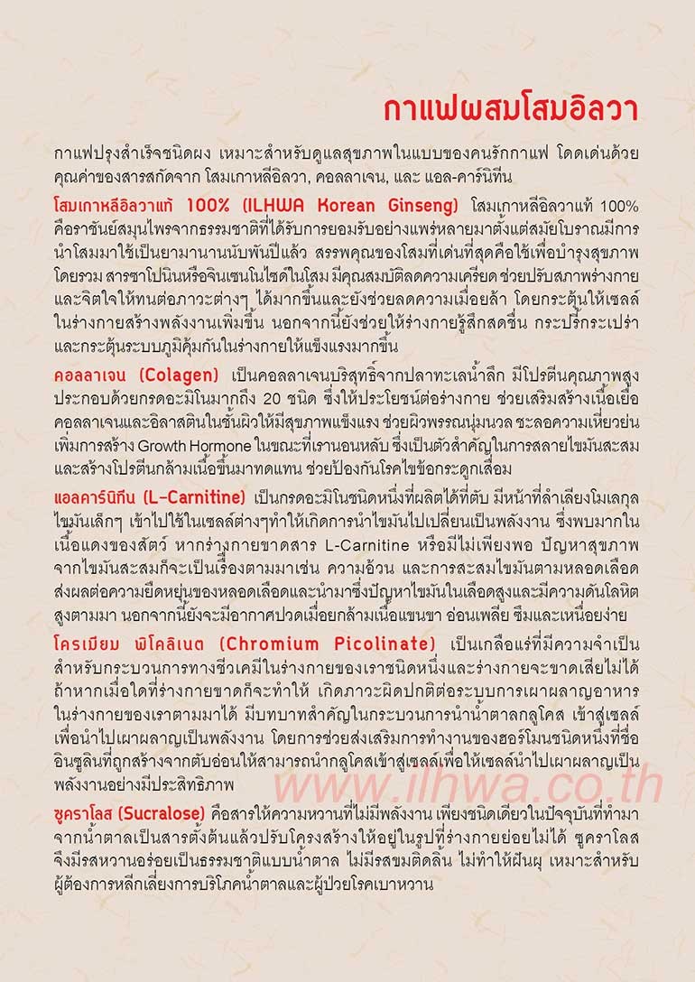 กาแฟผสมโสมเกาหลี อิลวา