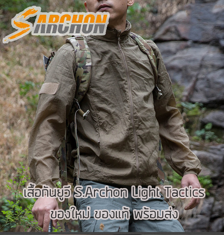 เสื้อกันยูวี S.Archon Light Tactics ของใหม่ ของแท้ พร้อมส่ง เสื้อกันลม เสื้อกันแดด เสื้อกันฝน