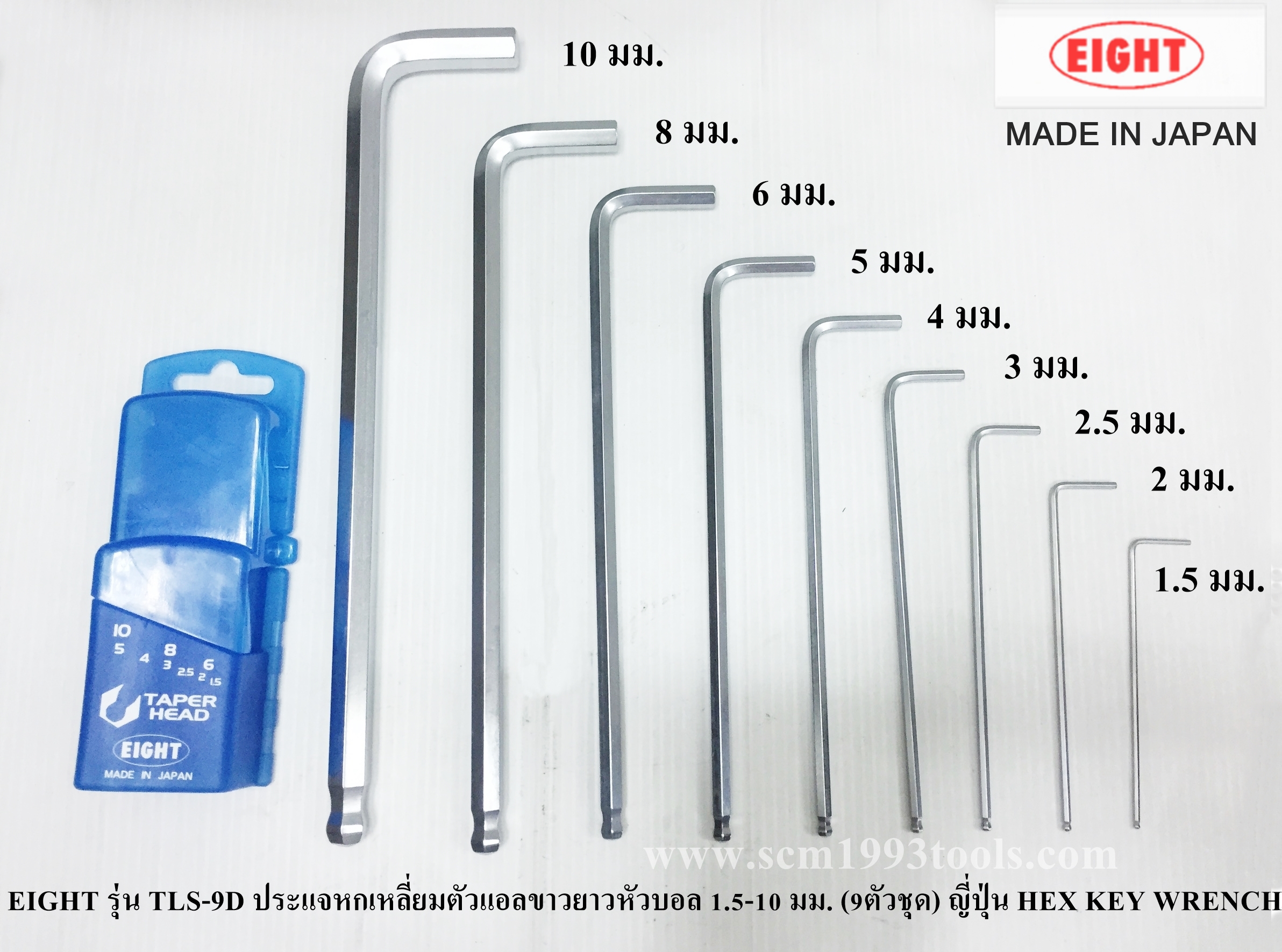 EIGHT รุ่น TLS-9D ประแจหกเหลี่ยมตัวแอลขาวยาวหัวบอล ขนาด 1.5-10 มม. (9ตัว/ชุด) ญี่ปุ่น HEX KEY WRENCH