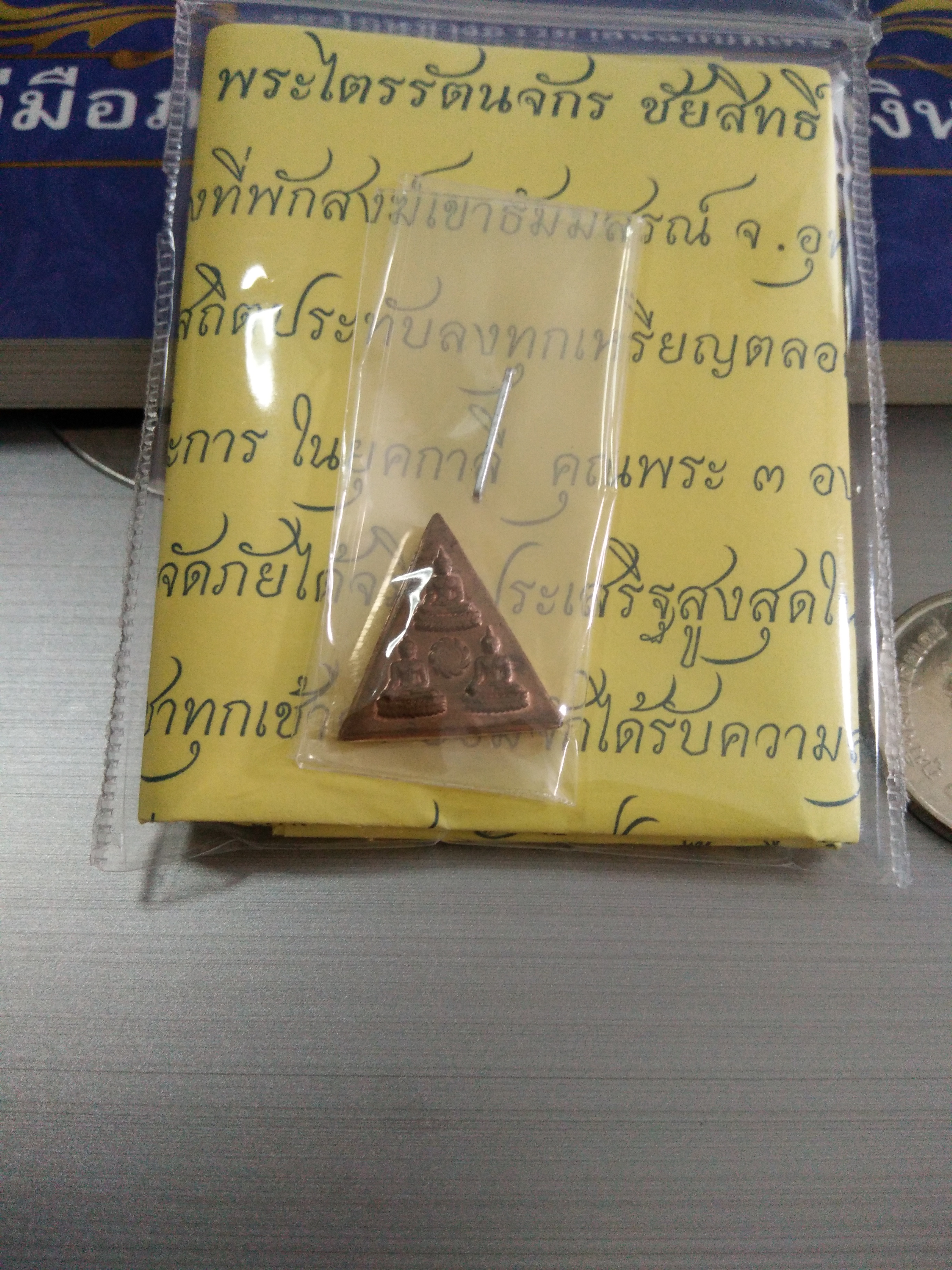 พระไตรรัตนจักร ไชยสิทธิ์ (เนื้อชนวนล้วน) ลพ.เอก