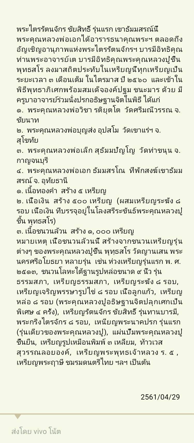 พระไตรรัตนจักร ไชยสิทธิ์ (เนื้อเงิน) รุ่นแรก ลพ.เอก