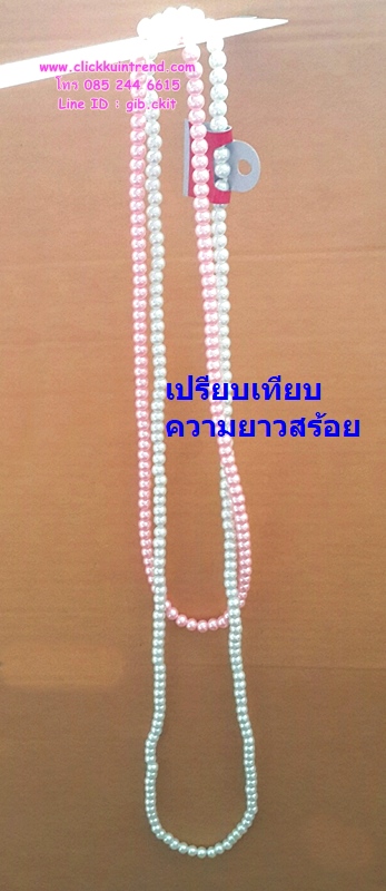สร้อยคอ มุก แบบยาวมาก ใส่ออกงาน ใส่กับชุดไทย ความยาว 119-124ซ.ม. เซต 6 เส้น(มีแค่สีขาว และชมพู)