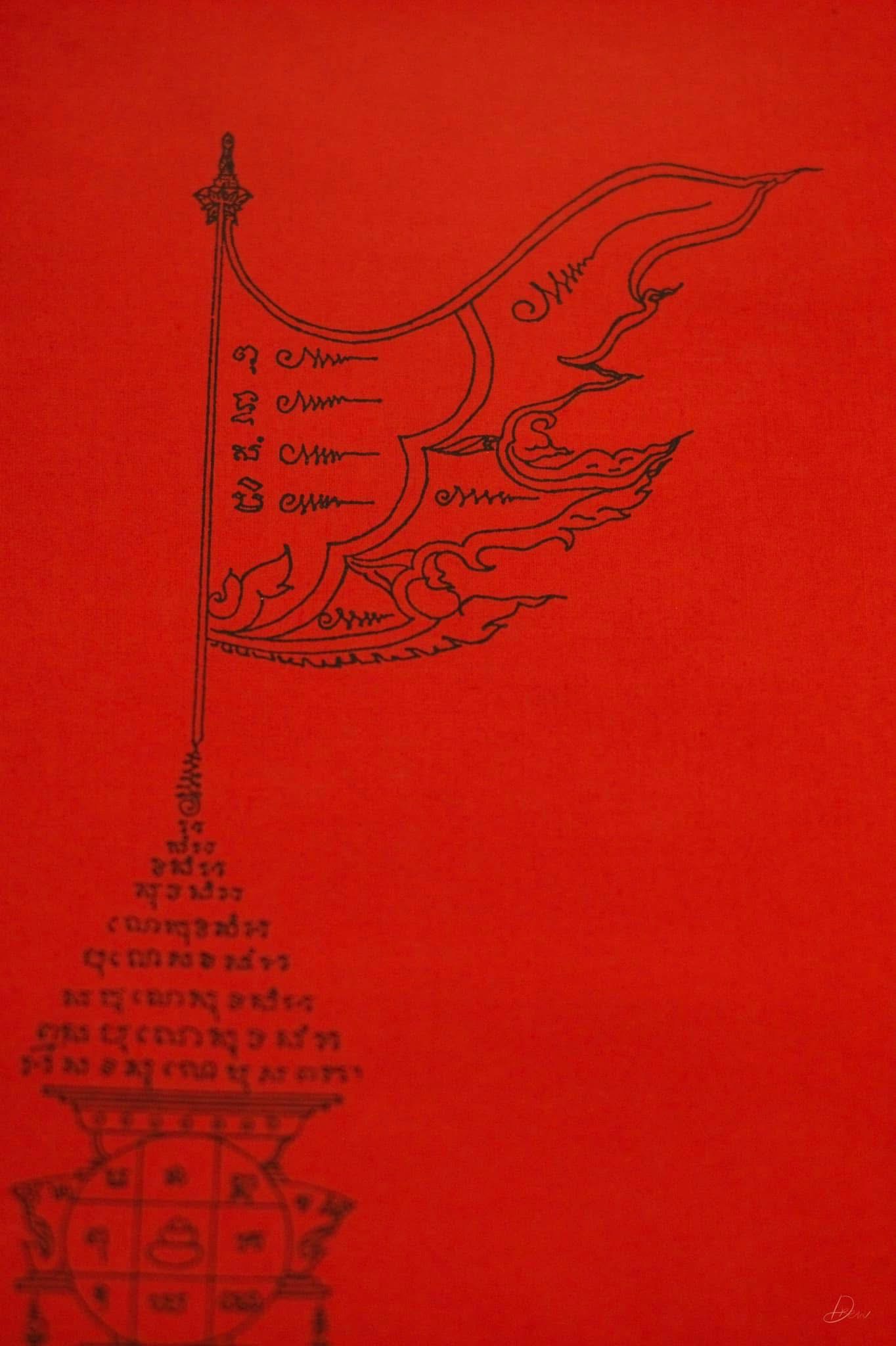 ธงมหาพิชัยสงคราม(ผืนใหญ่ 1 เมตร) คุ้มครองได้ทั้งฐาน หลวงตาวัชรชัย วัดเขาวงถ้ำนารายณ์