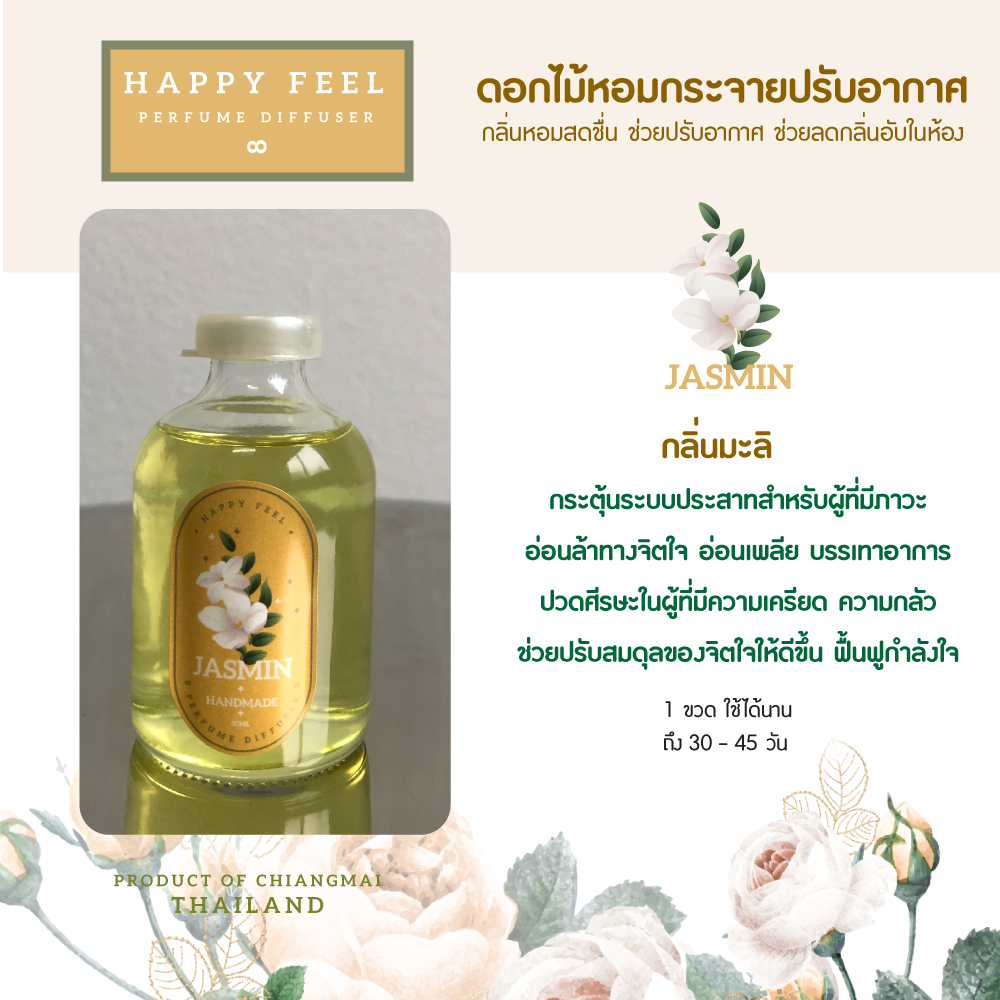 Happy Feel perfume diffuser ดอกไม้หอม กระจายปรับอากาศ
