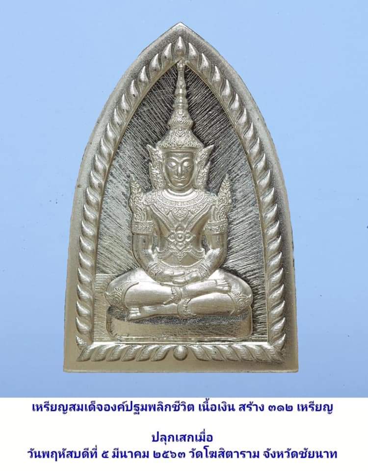 สมเด็จองค์ปฐมพลิกชีวิต เนื้อทองทิพย์ เลี่ยมกรอบทองคำแท้ (พระโชว์)