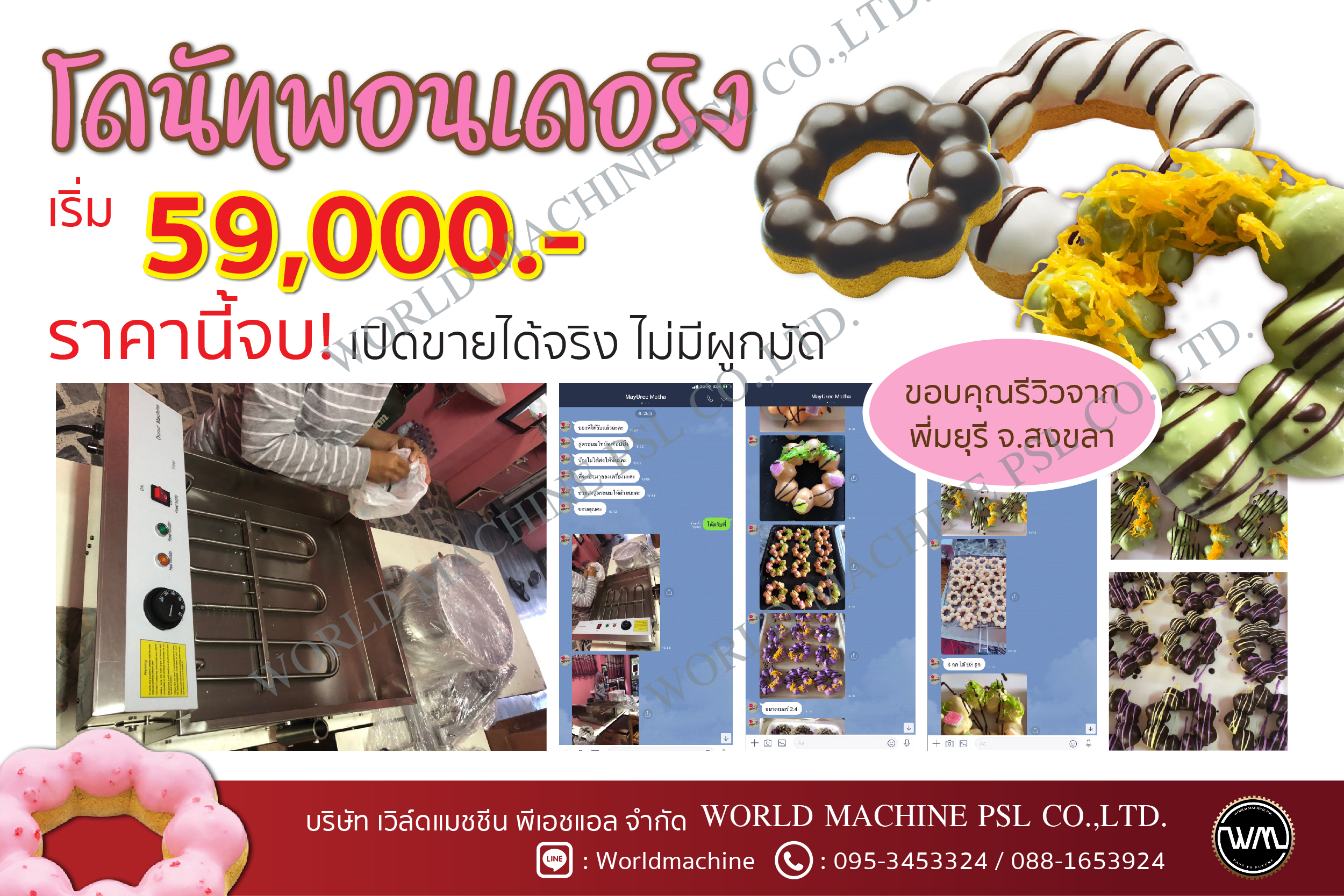 เครื่องทำโดนัทพอนเดอริง ราคาถูก