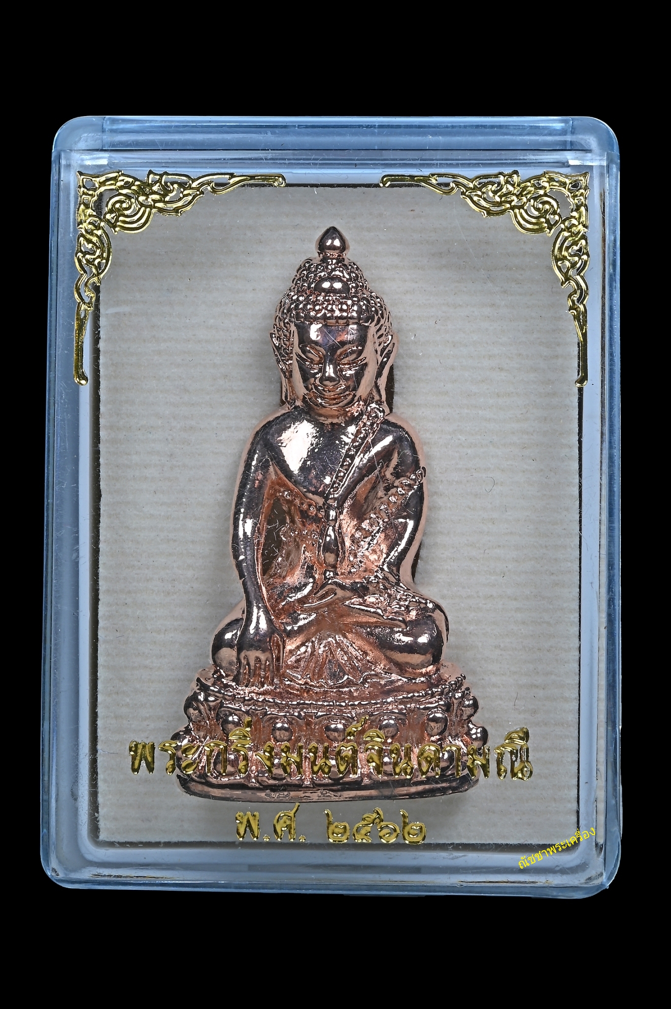 พระกริ่งจินดามณีมนต์พระกาฬ (เนื้อชุบนาก,ชมพูทิพย์) ลพ.เล็กเททอง เข้าพุทธาภิเษกวัดท่าขนุน