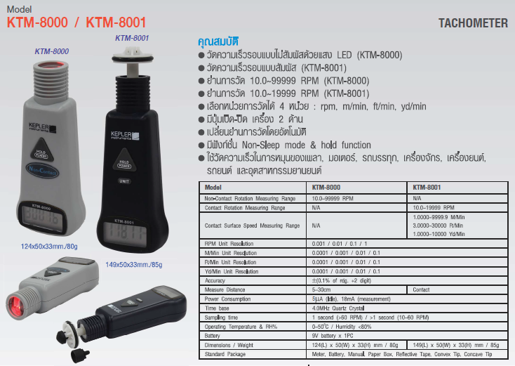 เครื่องวัดความเร็วรอบแบบพกพา (Tachometer) แบรนด์ KEPLER รุ่น KTM-8000