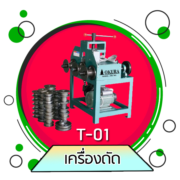 T01- เครื่องดัดท่อเหล็ก