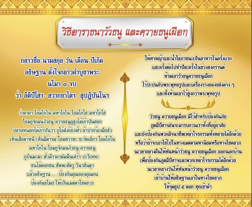 ควายธนูเผือก (ภาพแทน แต่ละองค์จะตามกันไป) วัดห้วยน้ำขาว ลพ.เล็กร่วมเสก