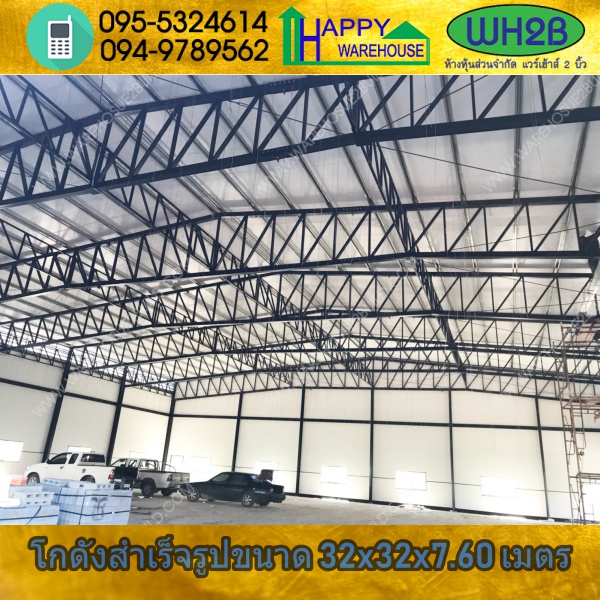 รับสร้างโกดังสำเร็จรูป โกดังเก็บยา ขอนแก่น ขนาด32x32x7.60 เมตร