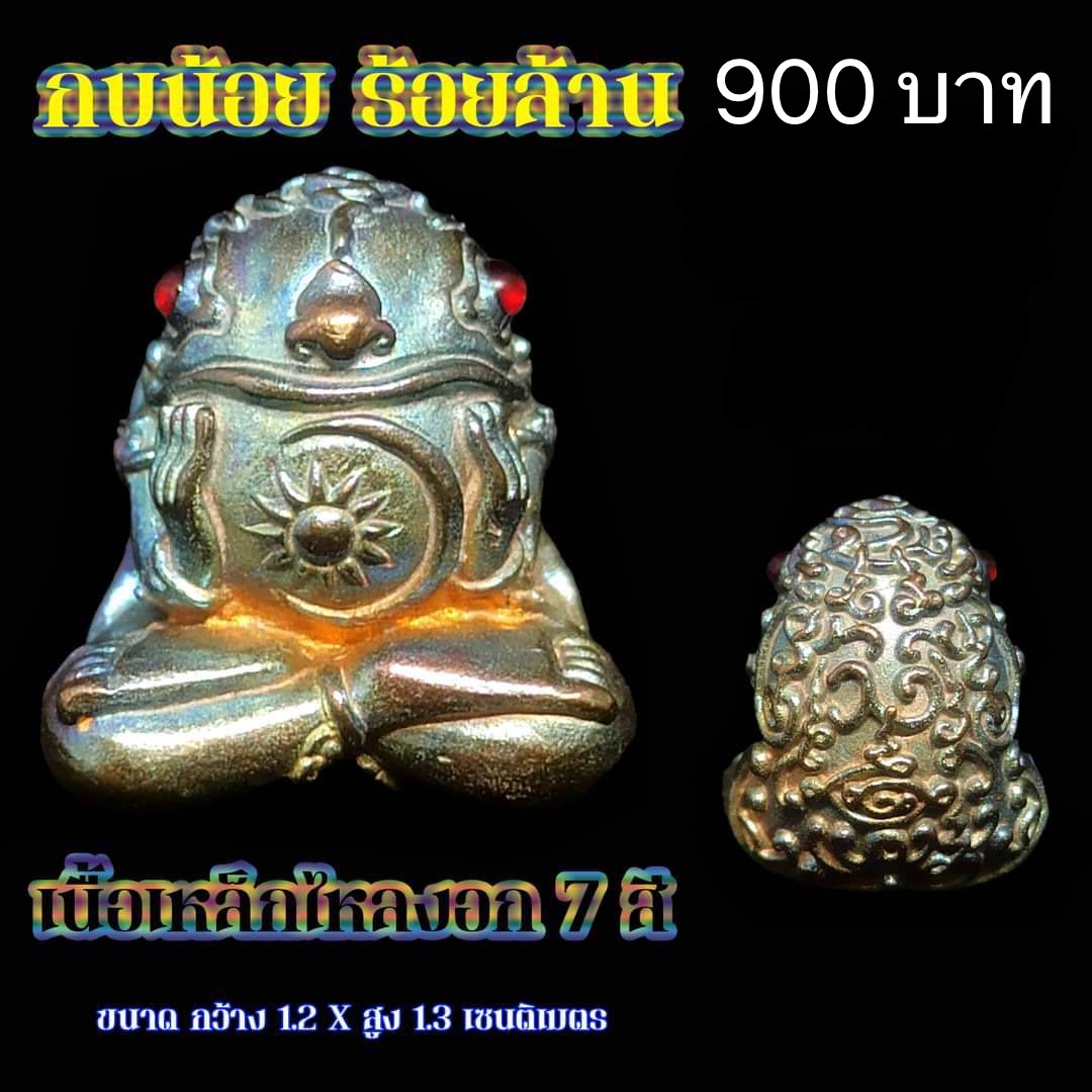 กบกินเดือนจิ๋วเนื้อเหล็กไหลงอก ๗ สี พระอาจารย์อุวิจิ่งต่า ครูบากฤษดา สุเมโธ พุทธาภิเษก