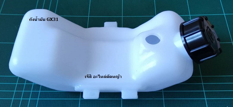 ถังน้ำมัน GX31 3 ขา ล่าง_NTS